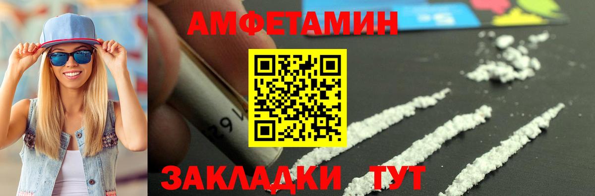 Амфетамин  Амфетамин Розовый  Амфетамин  Вход с VPN  Уссурийск 