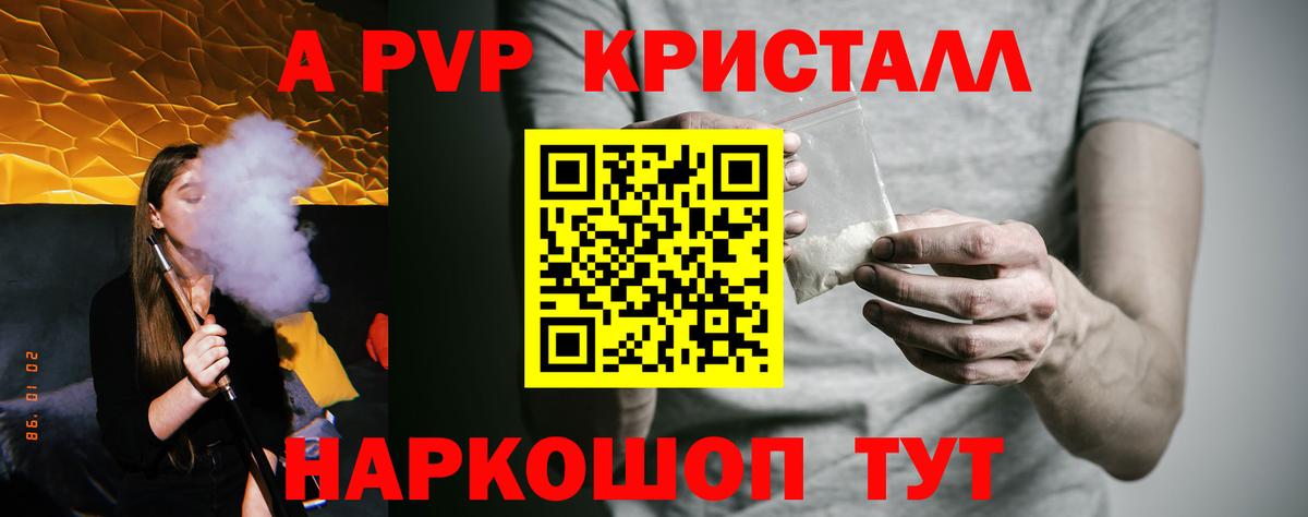 Уссурийск  Alpha-PVP Crystall  Alfa_PVP мука  Вход с VPN 