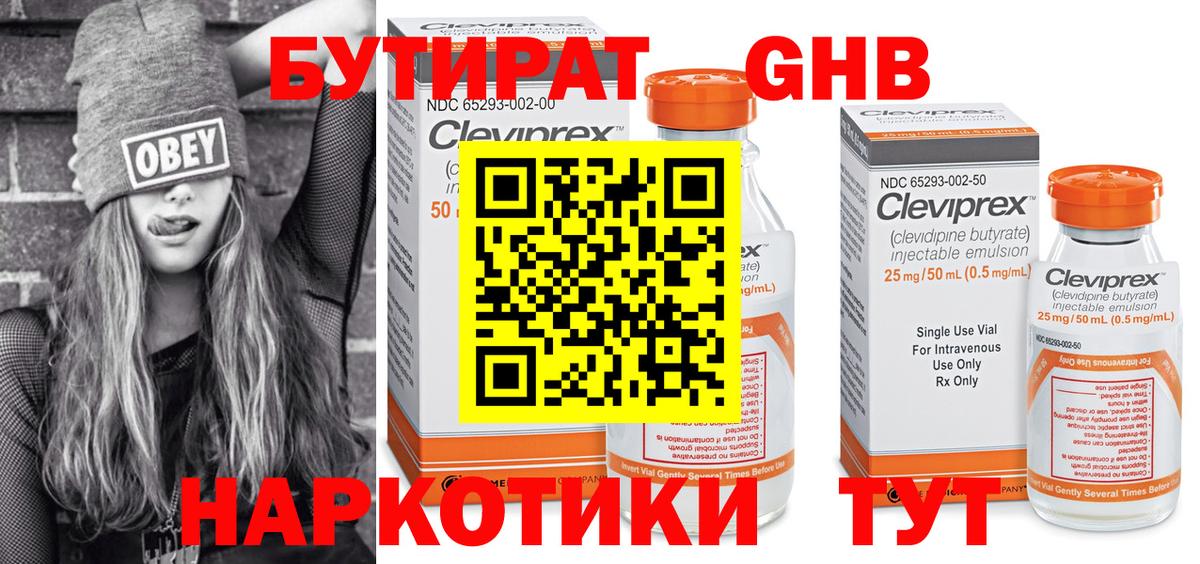 Уссурийск  Бутират GHB  Вход с VPN 