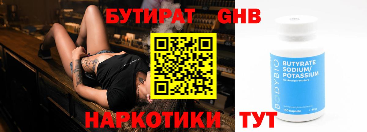 БУТИРАТ BDO 33% Уссурийск