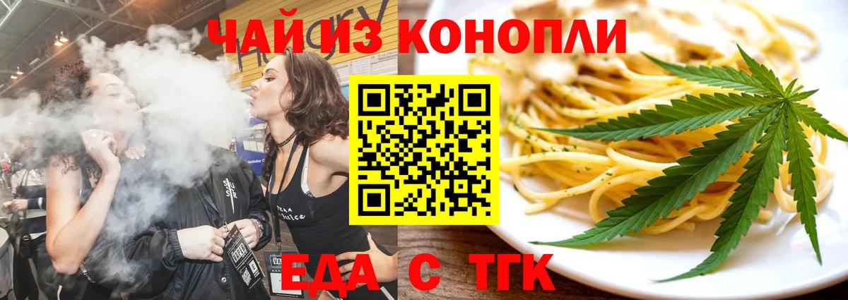 Уссурийск  Cannafood марихуана  Вход с VPN 
