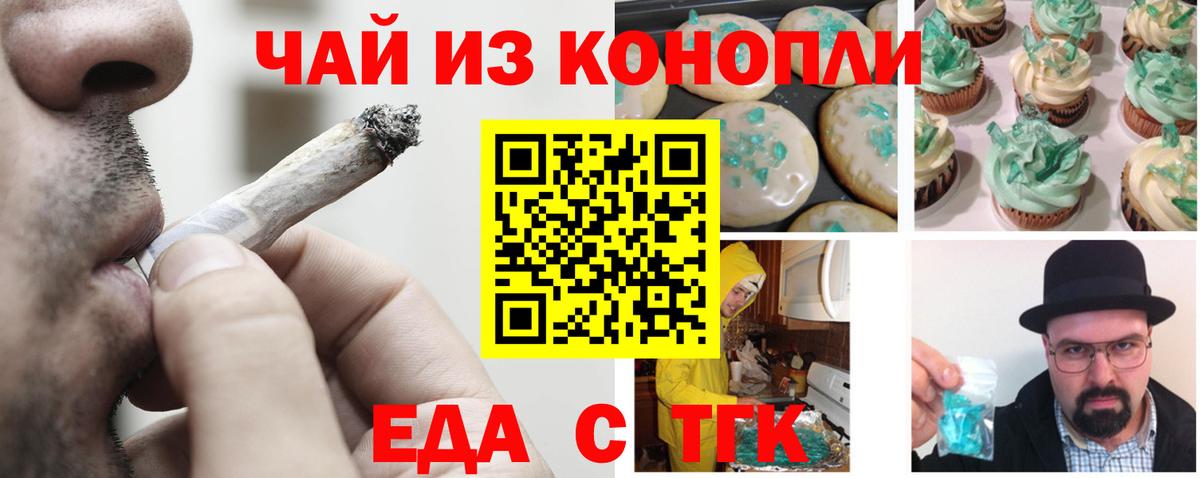 Печенье с ТГК конопля Уссурийск