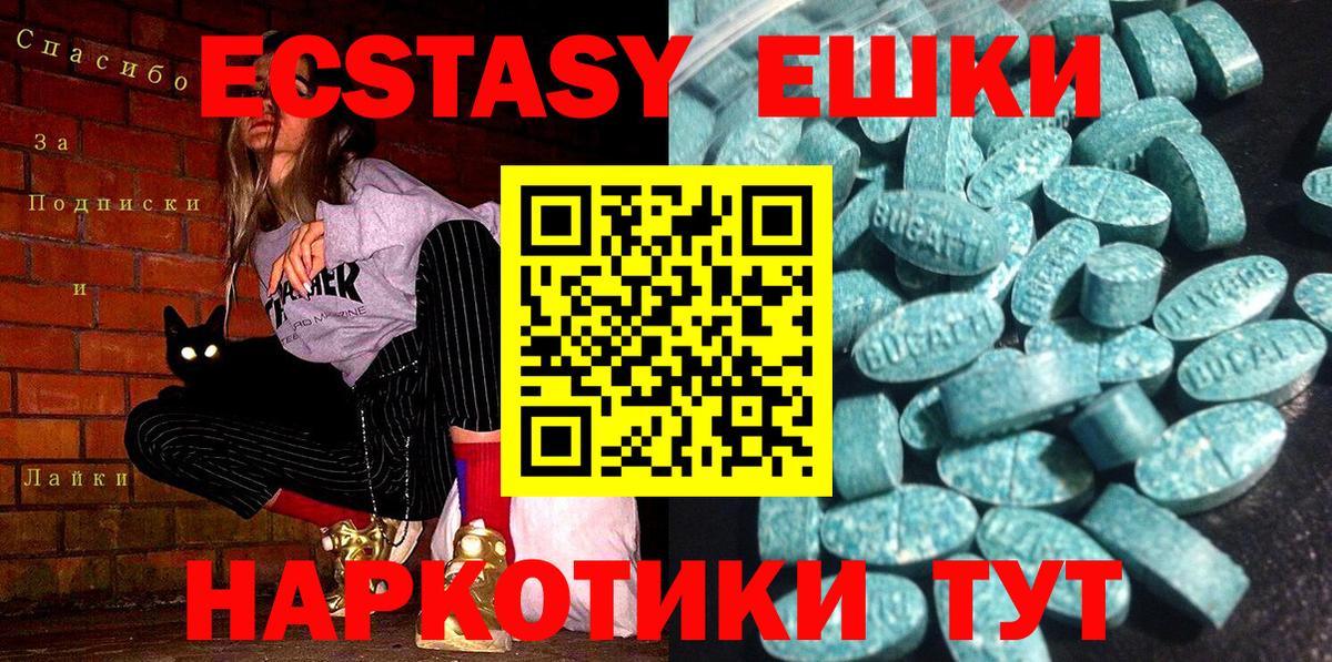 ЭКСТАЗИ 250 мг Уссурийск