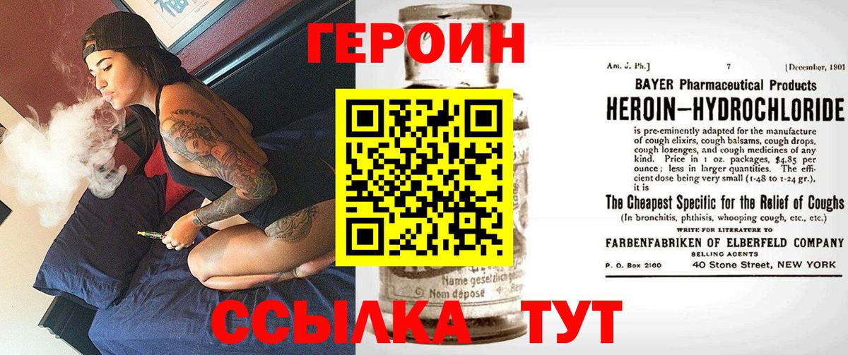 Героин белый Уссурийск