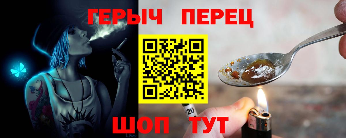 Героин Heroin  Вход с VPN  Уссурийск 