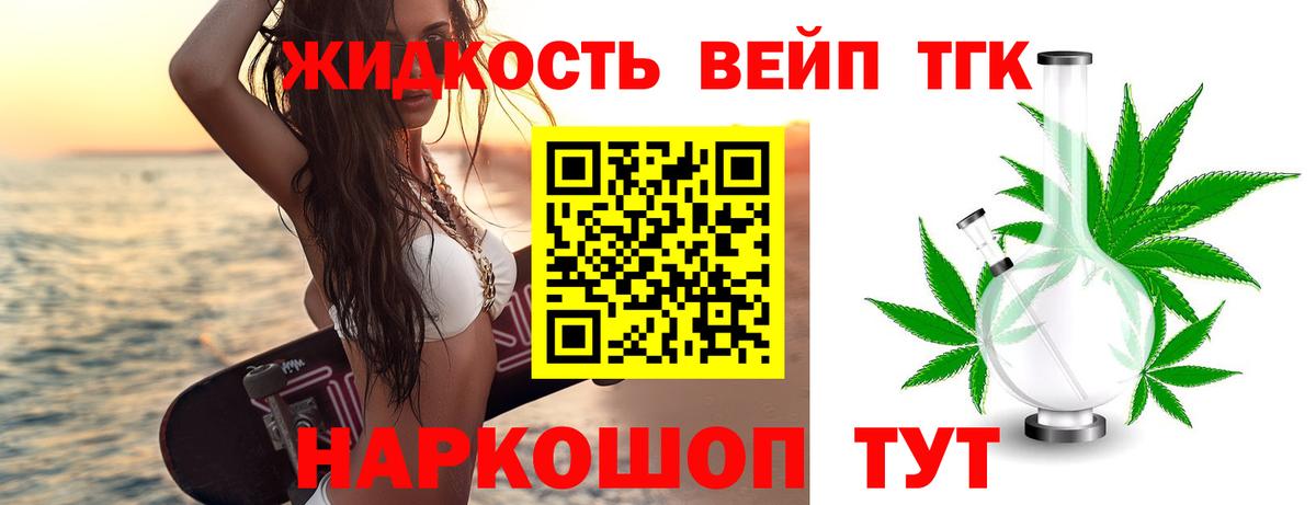 Уссурийск  Дистиллят ТГК THC oil  где найти наркотики  ТГК вейп  Вход с VPN 